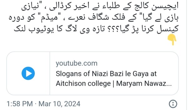 Viral Video Alleges Pro-Imran Khan Slogans at Aitchison College Event