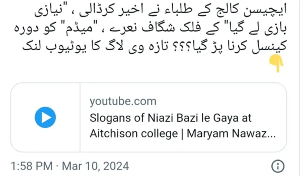 Viral Video Alleges Pro-Imran Khan Slogans at Aitchison College Event